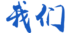 医药翻译