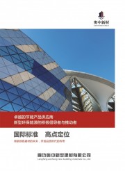 廊坊奥中新型建材有限公司