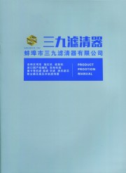 蚌埠市三九滤清器有限公司
