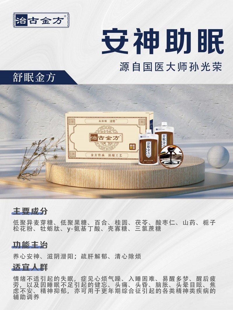 安神助眠2