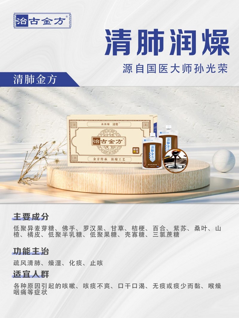 清肺润燥6
