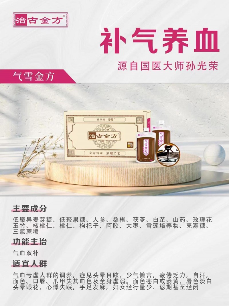 补气养血7