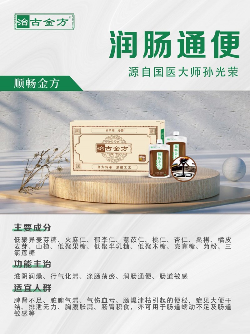 润肠通便8