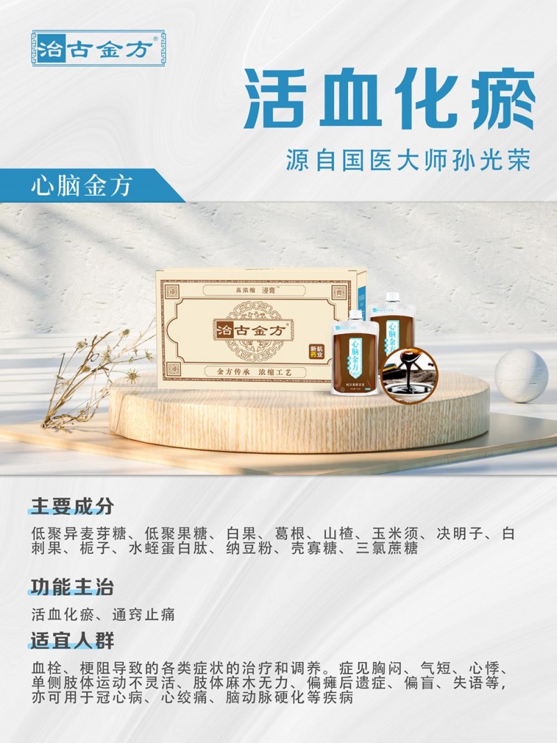 活血化瘀10
