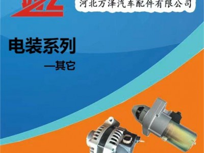 电装系列—其它